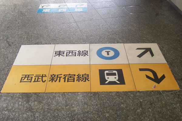 駅構内の乗換案内用の床サインタイル（東京都新宿区）